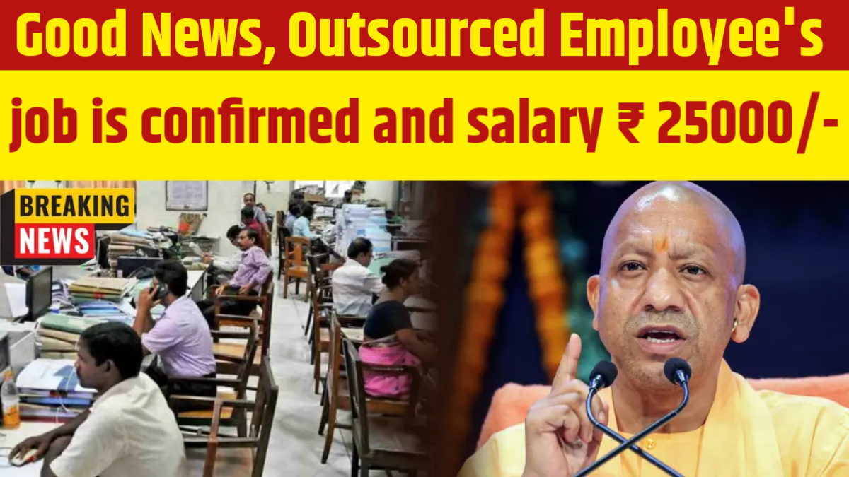 UP Outsourcing Salary News